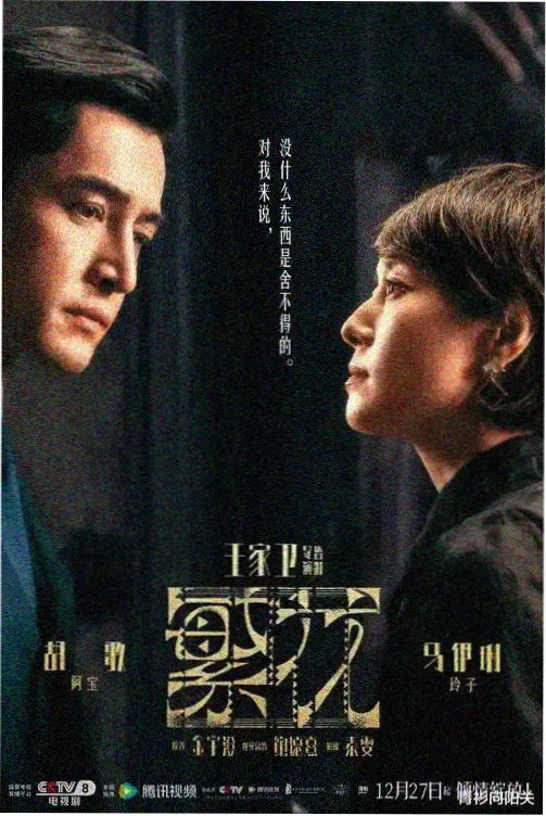 剧集雾港纪事封面